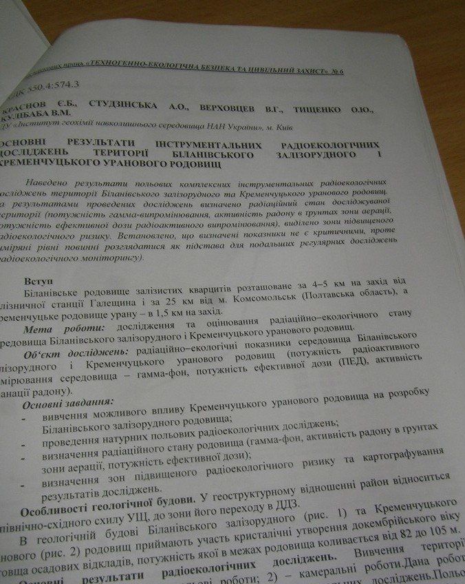 Кременчуцьке уранове родовище біля Біланівського ГЗК таки існує (документи)_3
