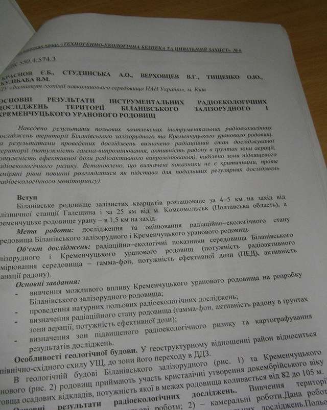 Кременчуцьке уранове родовище біля Біланівського ГЗК таки існує (документи)_4