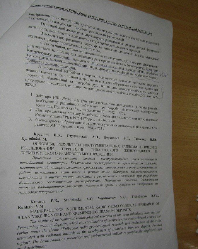 Кременчуцьке уранове родовище біля Біланівського ГЗК таки існує (документи)_5