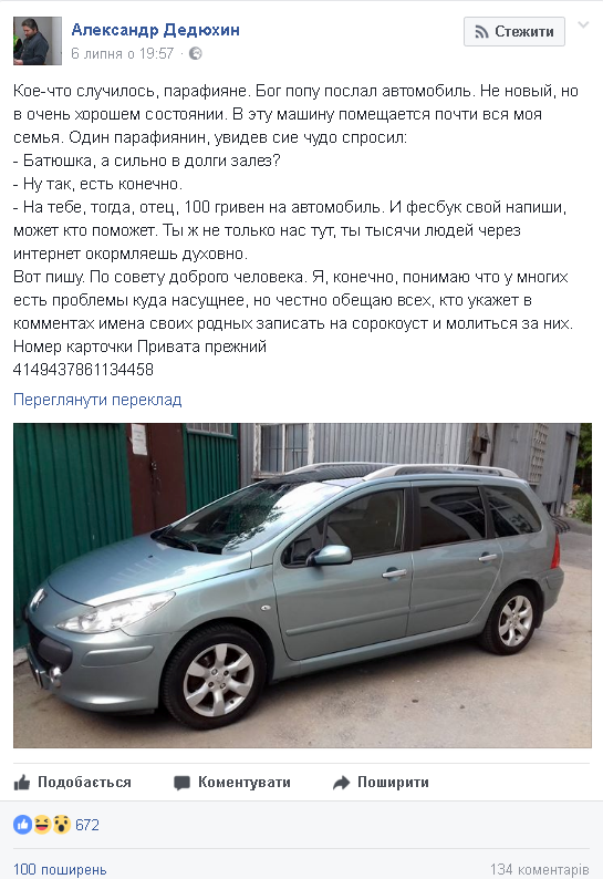 Полтавський піп просить прихожан скинутися, щоб «відбити» куплений автомобіль_1