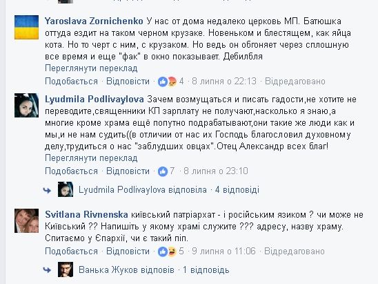 Полтавський піп просить прихожан скинутися, щоб «відбити» куплений автомобіль_5