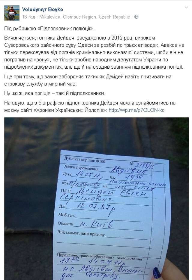 Реформація №4: Євген Дейдей, нардеп-підполковник, якого поранив шампур_3