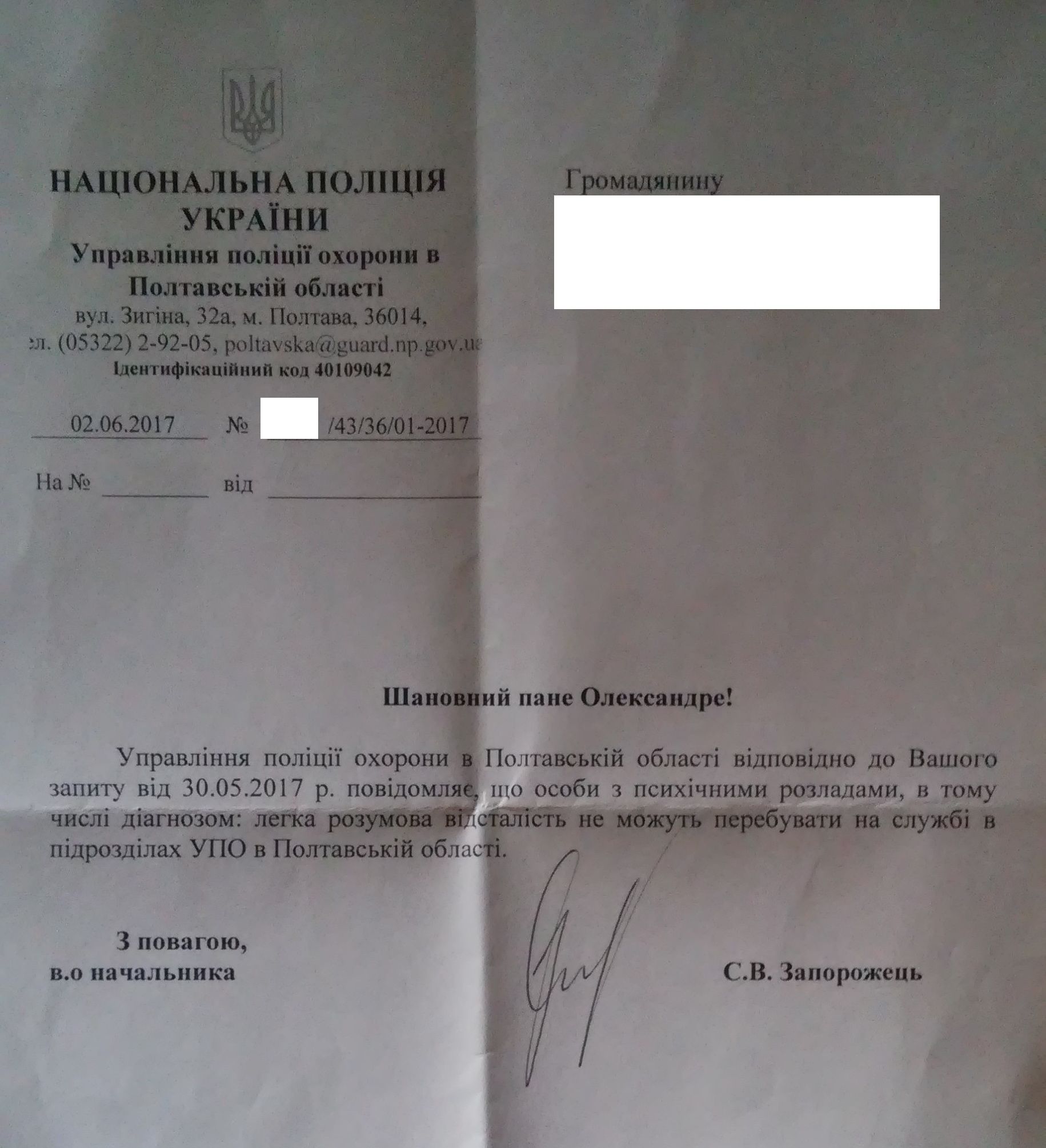 Реформа спрацювала: поліція охорони Полтавщини бере на роботу розумово відсталих _1