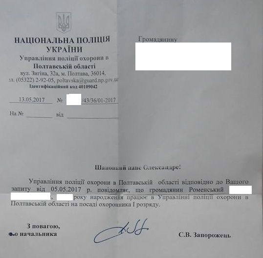 Реформа спрацювала: поліція охорони Полтавщини бере на роботу розумово відсталих _3