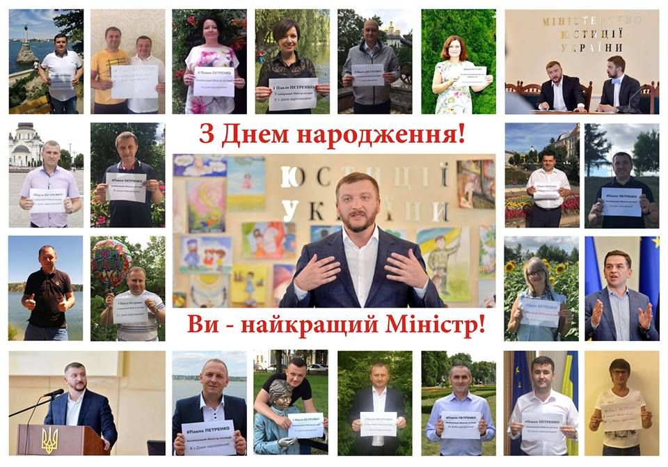Обласна юстиція перестаралася із поздоровленнями для свого Міністра (ФОТО)_3