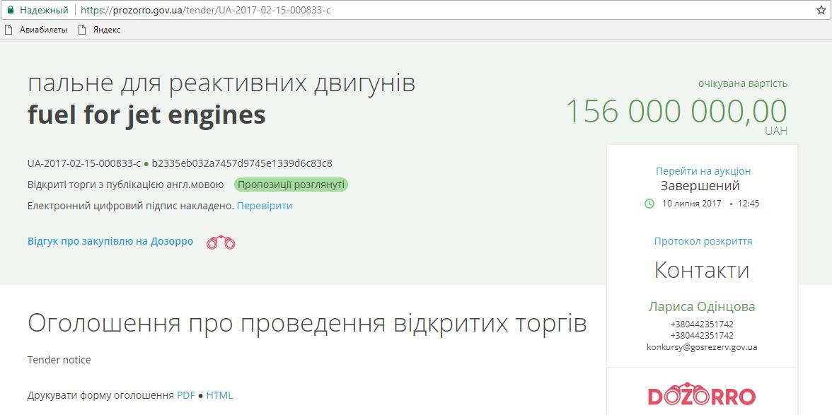 «Єремеєвці» виграли 111 мільйон Держрезерву на реактивне паливо_1