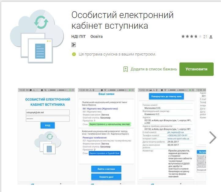 Міносвіти запустила несправний мобільний додаток для абітурієнтів_1