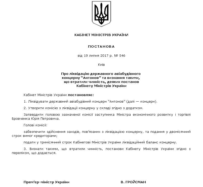 Кабмін ліквідує всесвітньовідомий авіазавод «Антонов»_1