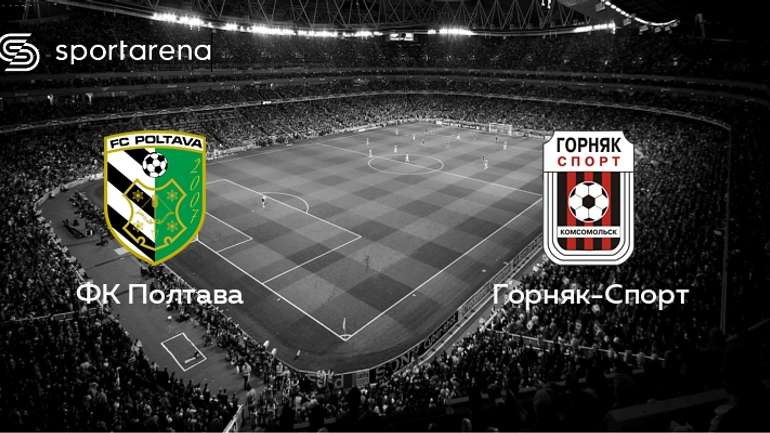 «Полтава» та «Гірник-Спорт» поборються за Кубок України