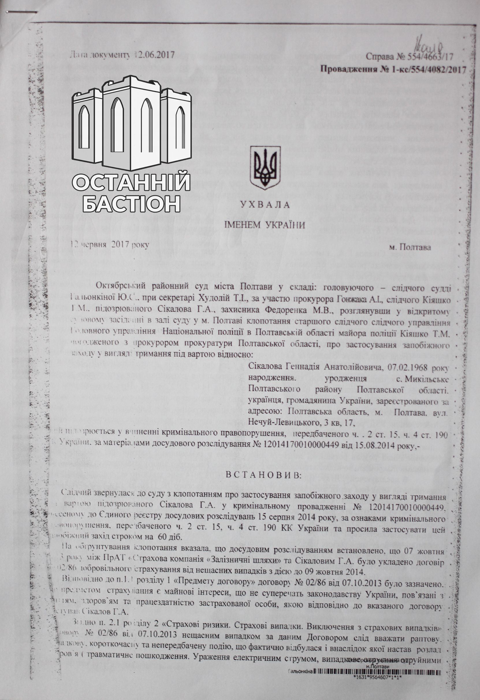 Агонія примітивників НКВД: після фейкової підозри оголошено фейковий розшук головреда «Бастіону»_3