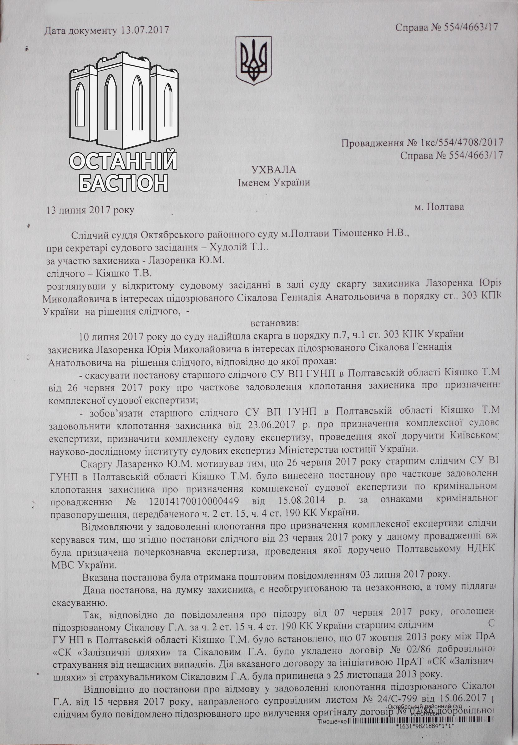 Агонія примітивників НКВД: після фейкової підозри оголошено фейковий розшук головреда «Бастіону»_11