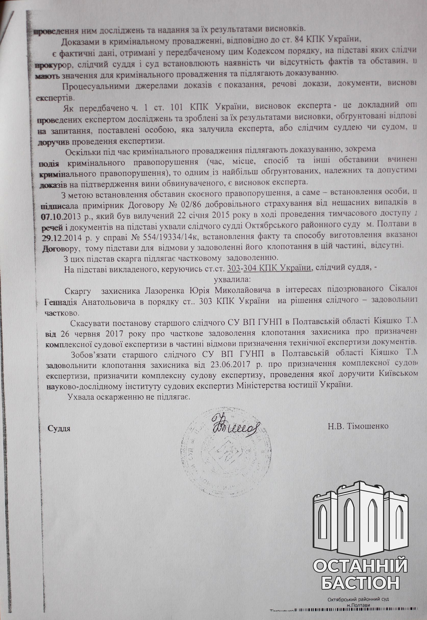 Агонія примітивників НКВД: після фейкової підозри оголошено фейковий розшук головреда «Бастіону»_13