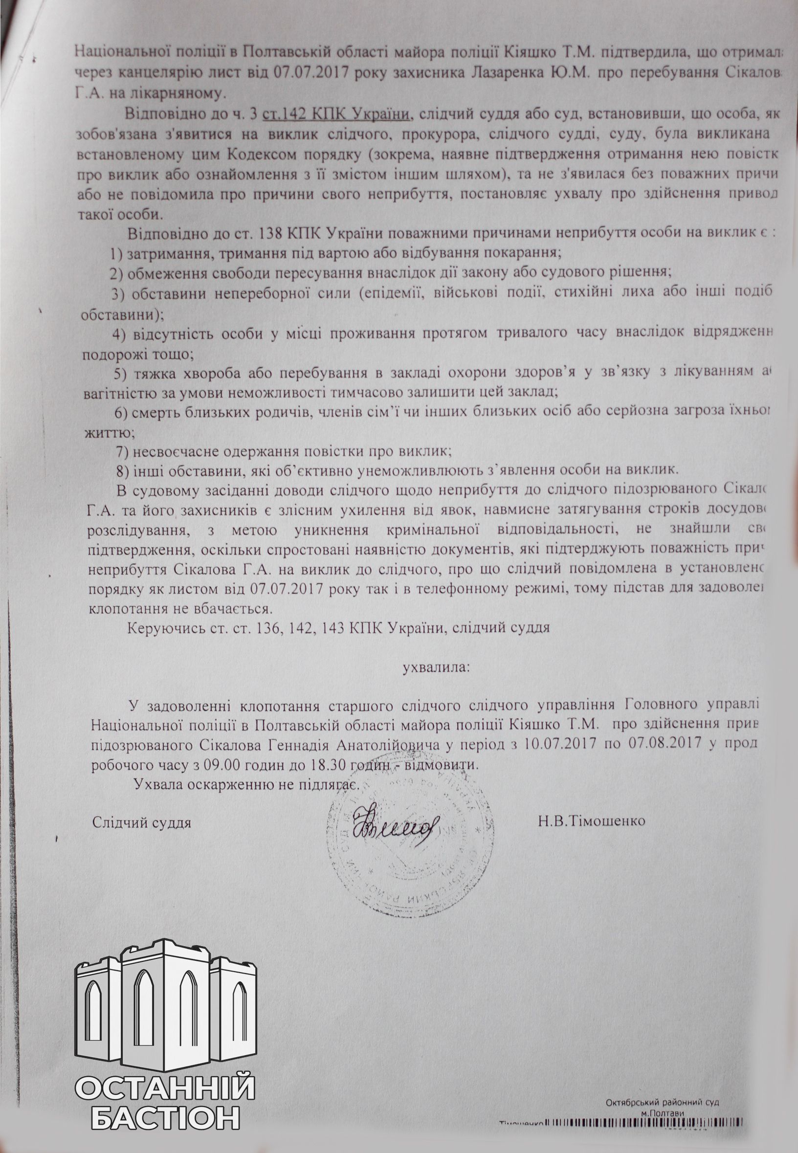 Агонія примітивників НКВД: після фейкової підозри оголошено фейковий розшук головреда «Бастіону»_17