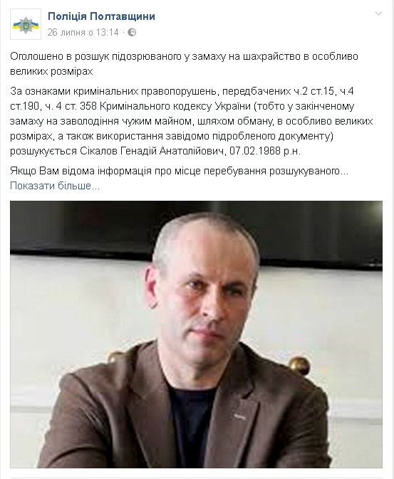 «Слідча 5 разів проігнорувала замовний лист» – розвінчання фейкового розшуку головреда «Бастіону» _1