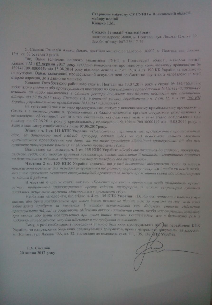 «Слідча 5 разів проігнорувала замовний лист» – розвінчання фейкового розшуку головреда «Бастіону» _3