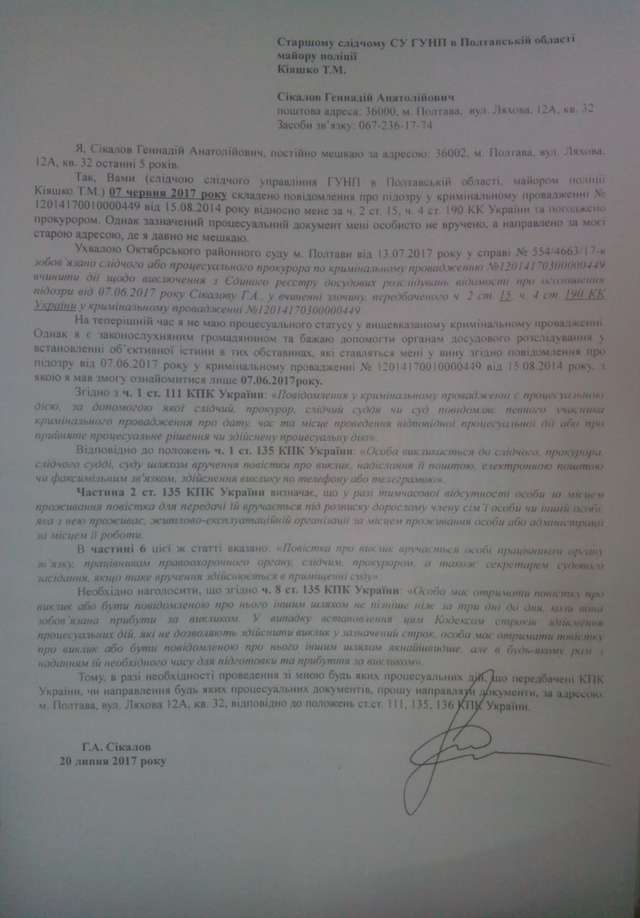 «Слідча 5 разів проігнорувала замовний лист» – розвінчання фейкового розшуку головреда «Бастіону» _3