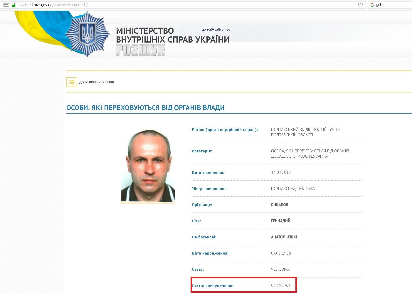 «Слідча 5 разів проігнорувала замовний лист» – розвінчання фейкового розшуку головреда «Бастіону» _7