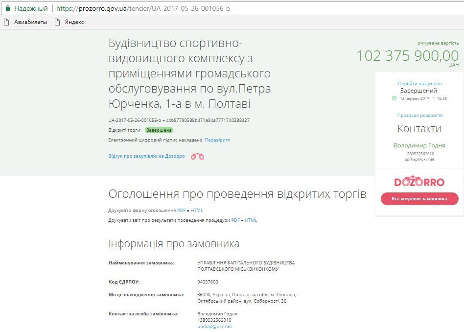 102 млн грн виділять на добудову спорткомплексу в Полтаві_1