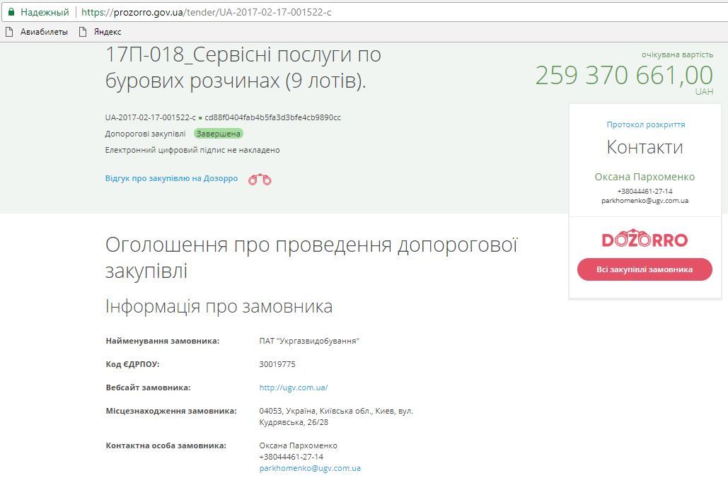 «Укргазвидобування» роздало третину мільярда на сервіс по бурових розчинах_1