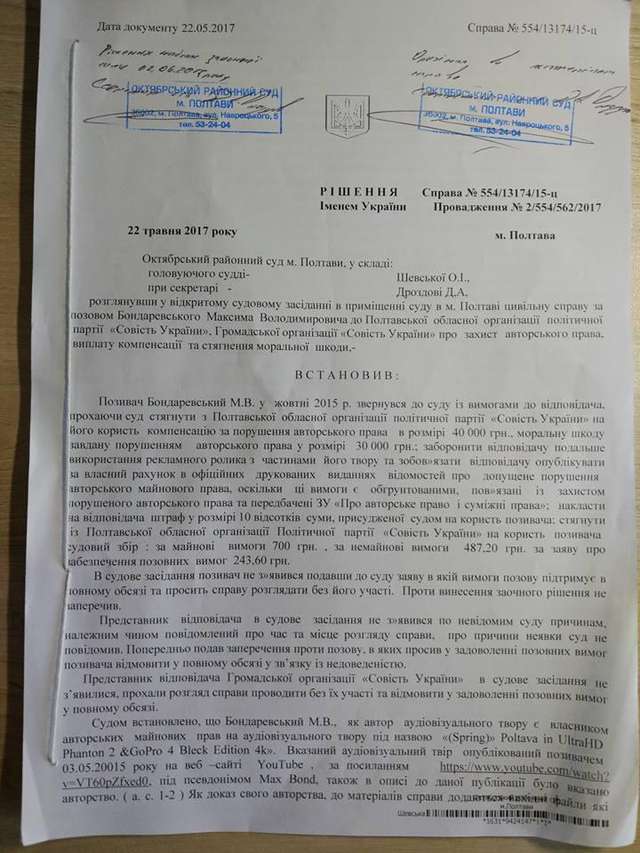 Полтавець відсудив у партії Мамая 40 000 грн за порушення авторських прав_2
