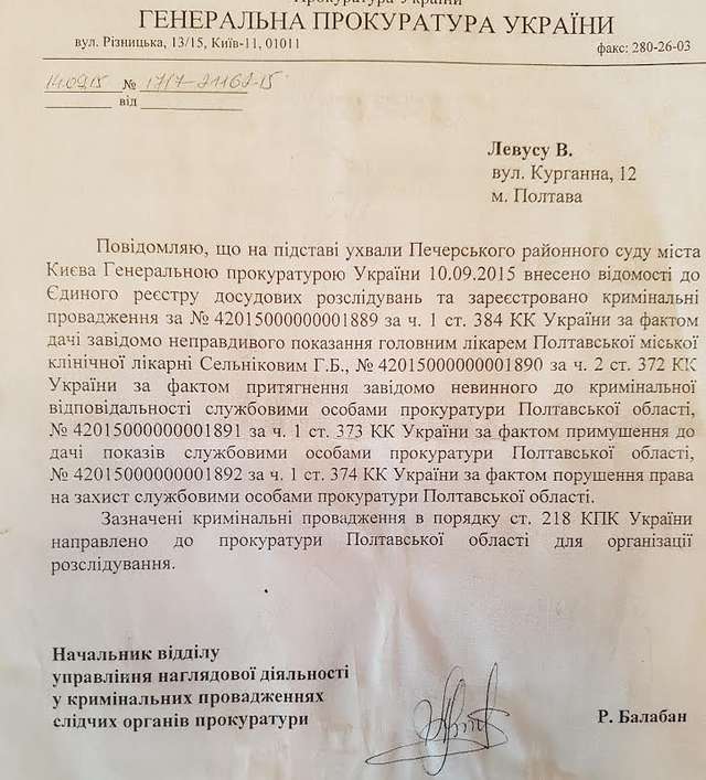 Звернення до ГПУ про злочин керівництва полтавських правоохоронців_1