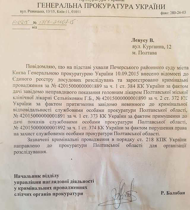 Звернення до ГПУ про злочин керівництва полтавських правоохоронців_2