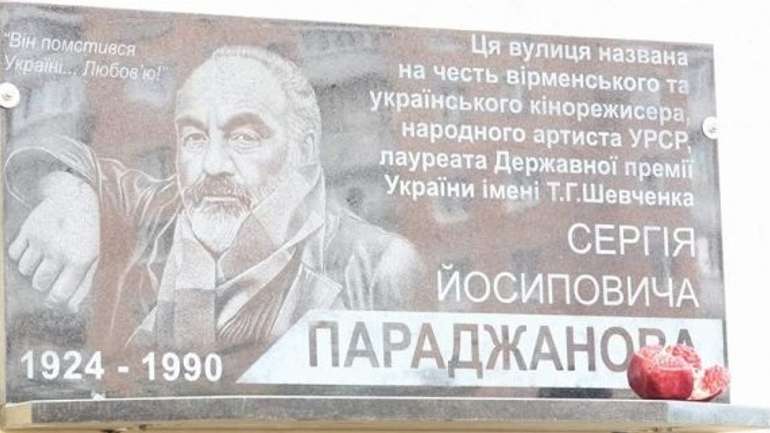 Меморіал відомому кінорежисерові Параджанову відкрили у Полтаві