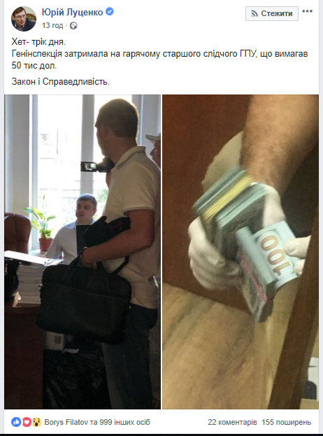 Слідчого ГПУ спіймали на хабарі_3