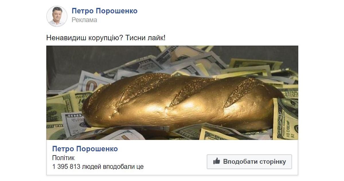 В АП не знають скільки Порошенко витрачає на самопіар_1