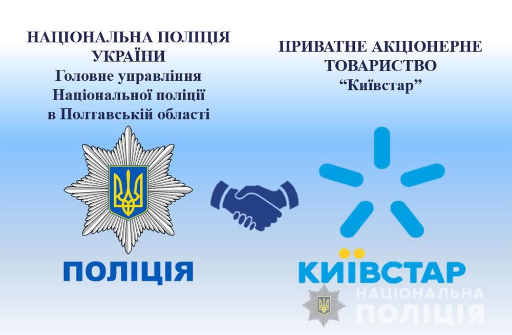 На Полтавщині мобільний оператор долучився до пошуку зниклих безвісті дітей_1