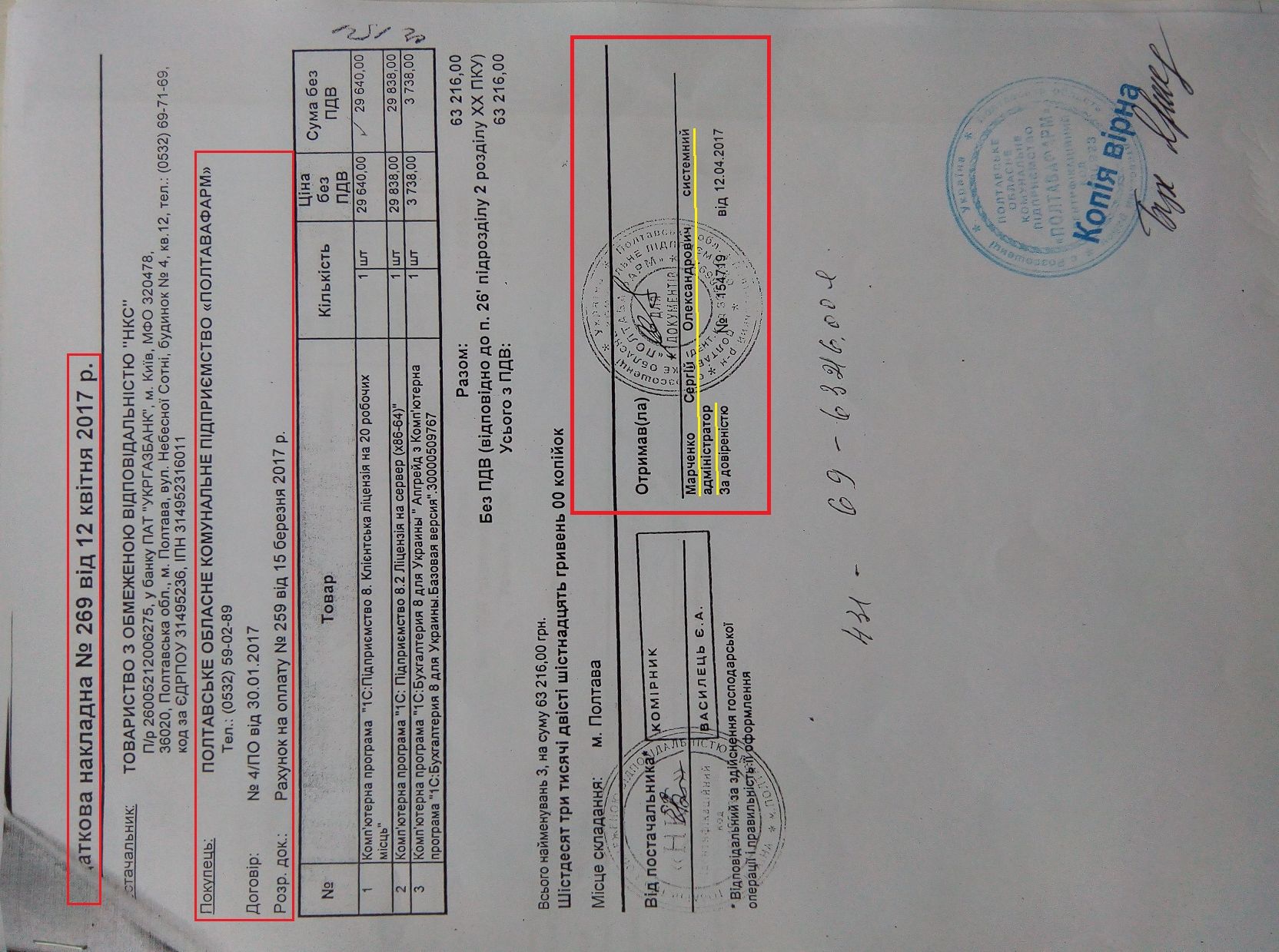 Комунальна годівничка 
