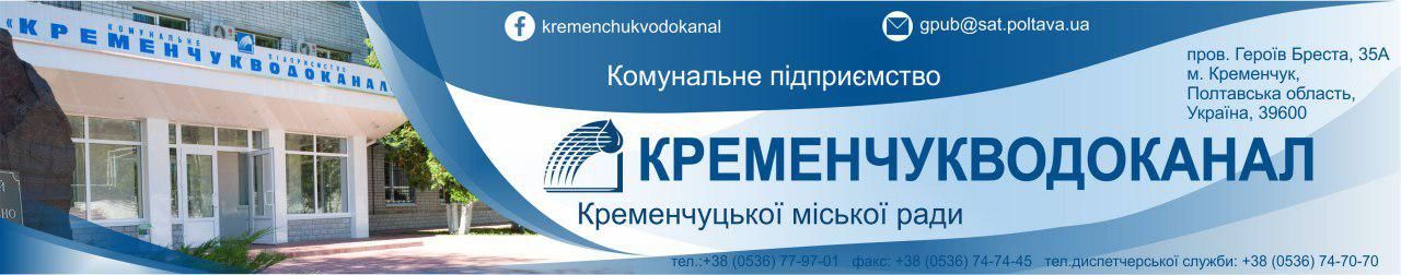 Сумнівні конкуренти «розіграли» тендер на 2 750 000 грн. від КП «Кременчукводоканал»_1