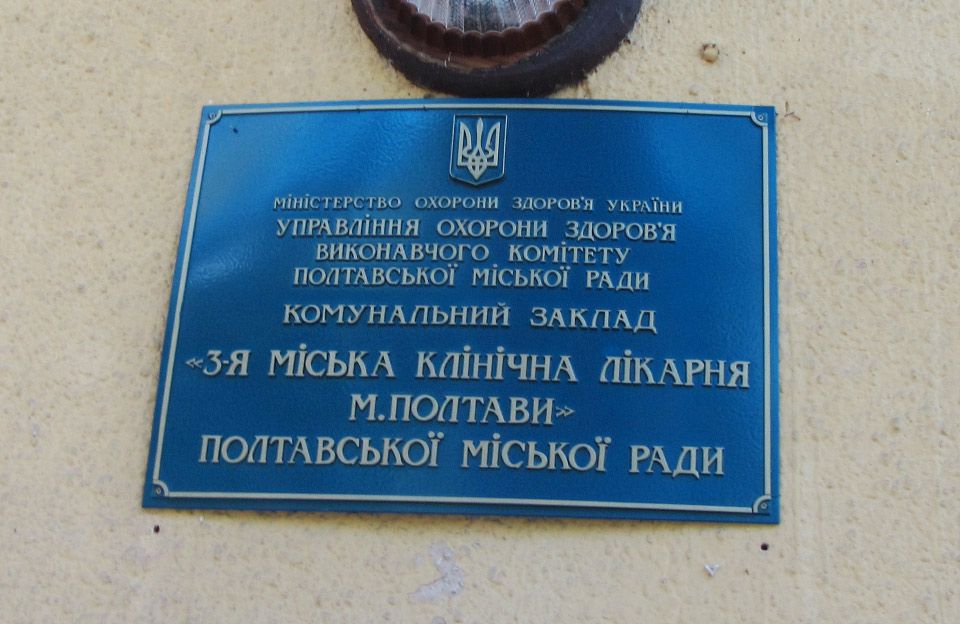 Полтавські лікарні хочуть придбати нові апарати для флюорографії_1