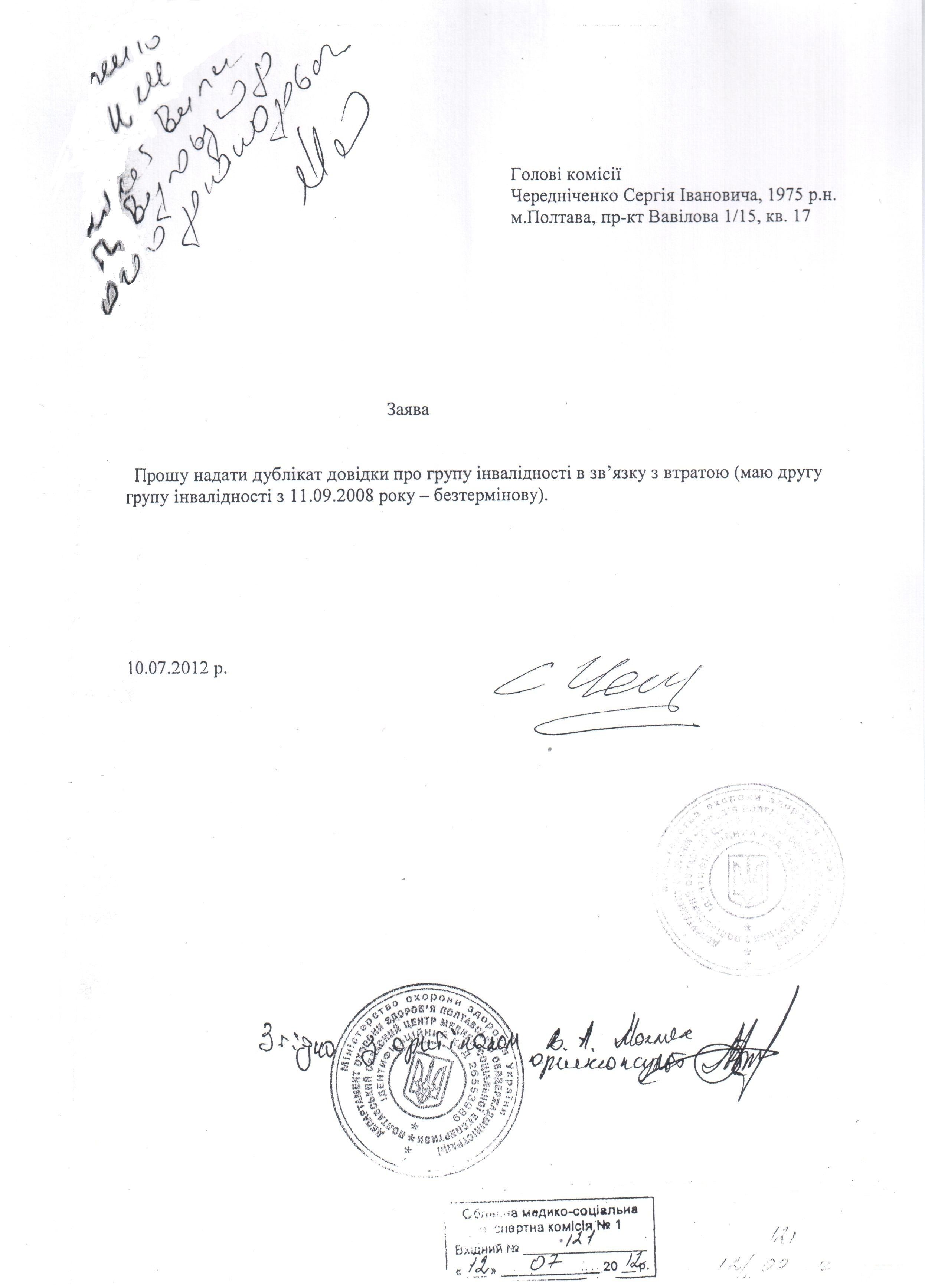 Про що мовчить невиліковно хворий на шизофренію екс-депутат Полтавської міської ради? _15