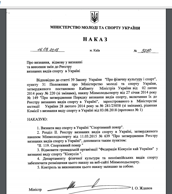 Покер – це спорт і Аваков-молодший лише тренувався_3