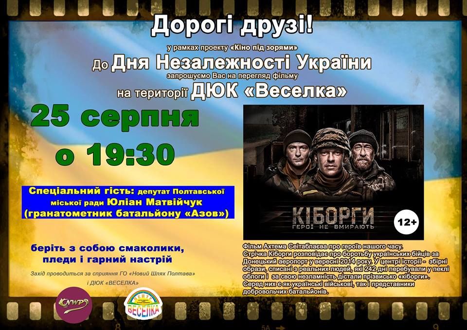 Полтавців запрошують на «Кіно під зорями»_1
