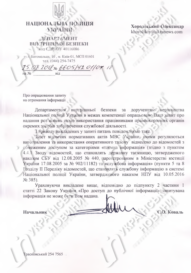 Поліція засекретила кількість оперативних талонів, які дозволяють безкарно порушувати ПДР_1