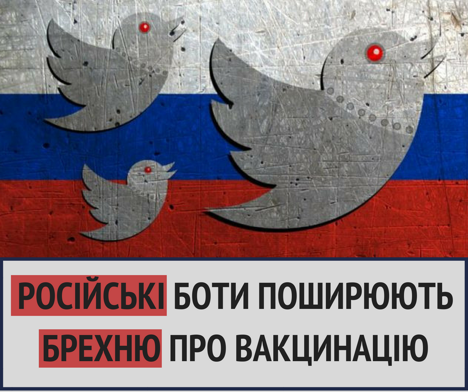 Масова відмова від вакцинації – це частина гібридної війни Росії_1