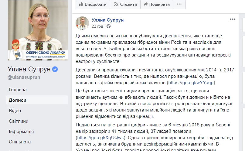 Масова відмова від вакцинації – це частина гібридної війни Росії_3