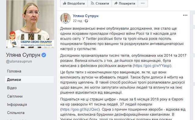 Масова відмова від вакцинації – це частина гібридної війни Росії_3