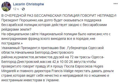 Підпал виноградників на Одещині: Лакарен звинуватив поліцію в брехні та звернувся до Порошенка і Мінгареллі_1