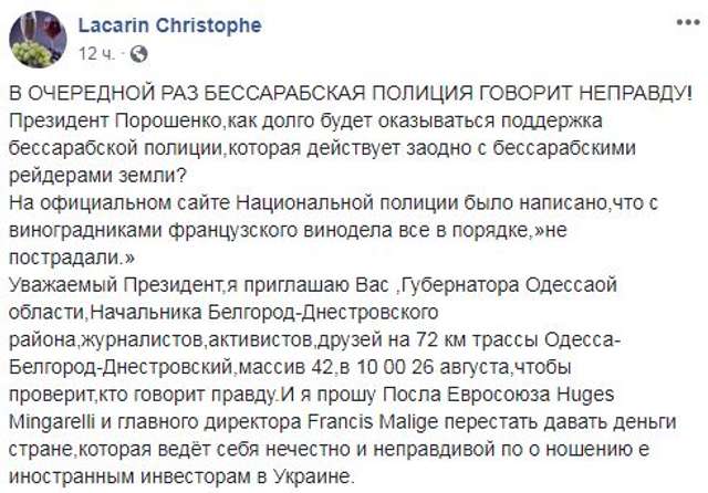 Підпал виноградників на Одещині: Лакарен звинуватив поліцію в брехні та звернувся до Порошенка і Мінгареллі_2