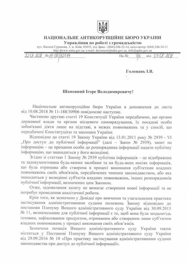 НАБУ. Упередженість і безвідповідальність_3