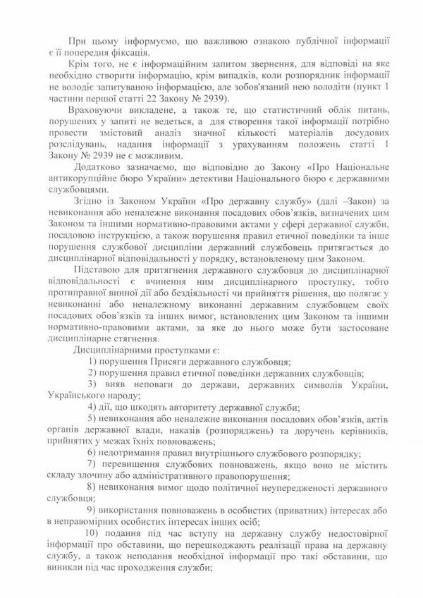 НАБУ. Упередженість і безвідповідальність_5