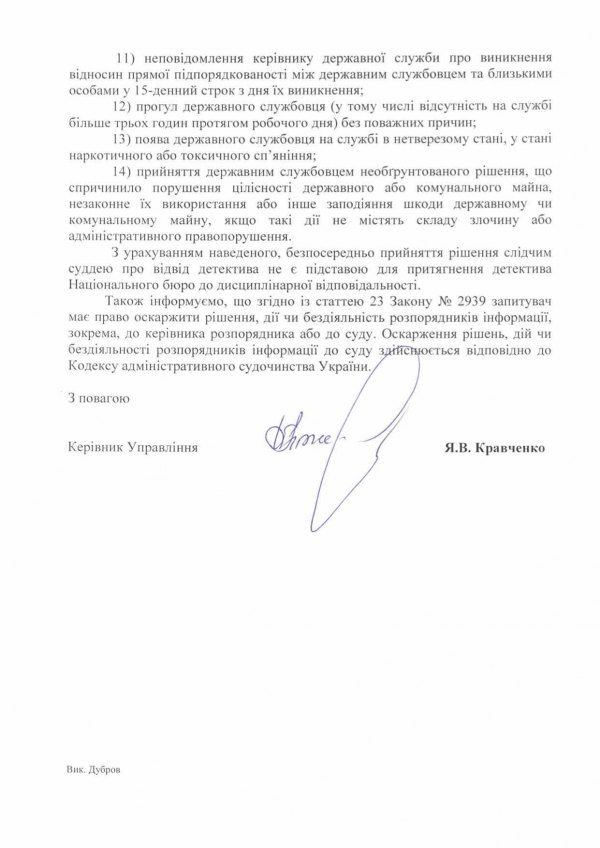 НАБУ. Упередженість і безвідповідальність_7