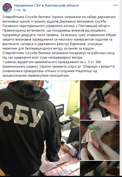 Співробітника одного із міських відділів Державної виконавчої служби  Полтавщини спіймали на хабарі_3