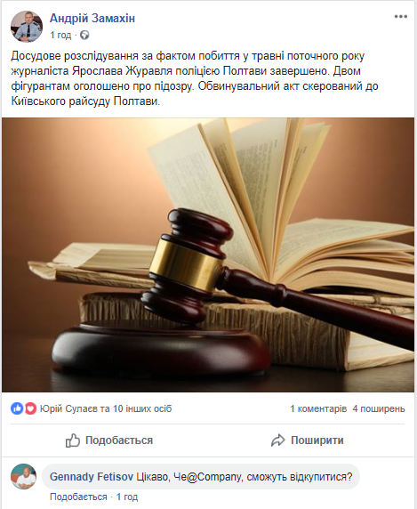 Справу про побиття журналіста у офісі СДП передали до суду_3