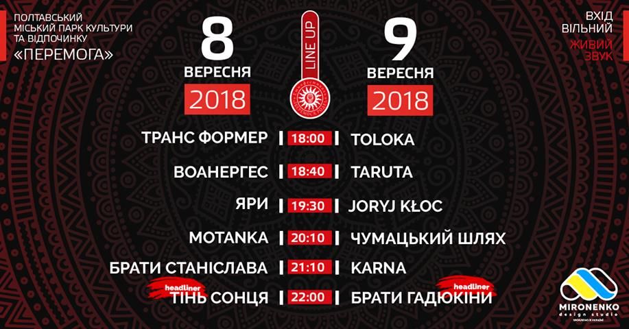 Музика, українська кухня, вистави та бойове мистецтво козаків: у Полтаві відбудеться етнофест_1