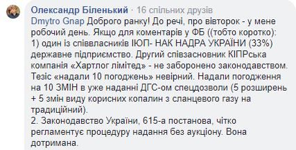 Полтавці виступили проти передачі газових родовищ російському олігарху_7