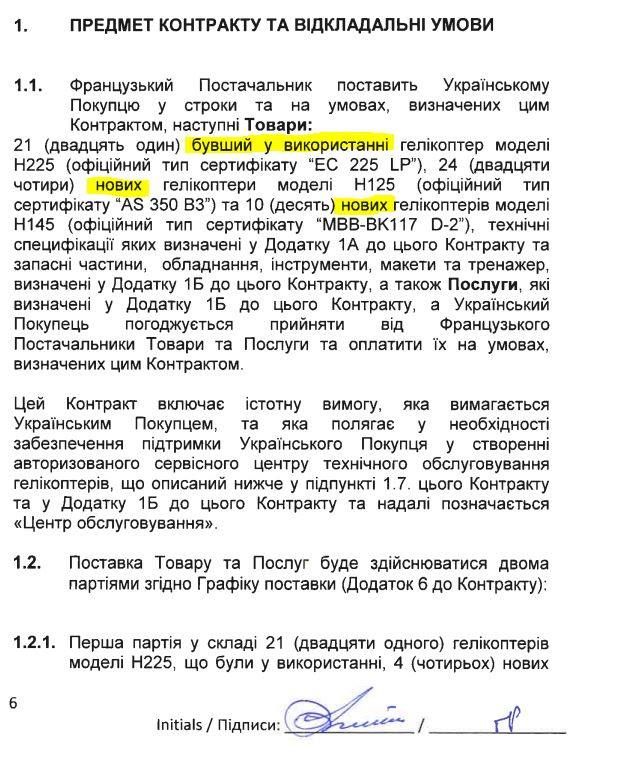 Від французьких галікоптерів, на покупці яких «нагріє руки» Арсен Аваков, раніше відмовилися норвежці та поляки_1
